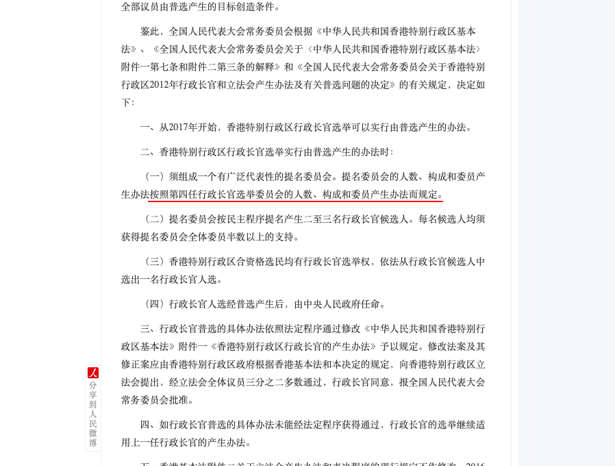 可以普选，但是只能选我指定的
