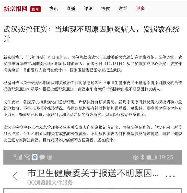 武汉疾控证实：当地现不明原因肺炎病人，发病数在统计