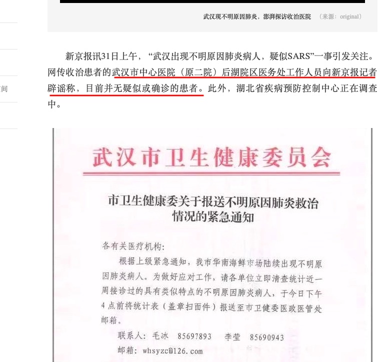 武汉医院现疑似SARS患者？医院:无疑似或确诊患者