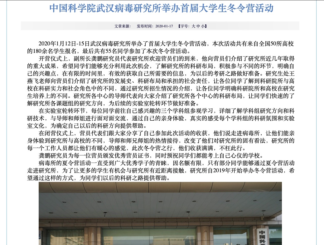 中国科学院武汉病毒研究所举办首届大学生冬令营活动