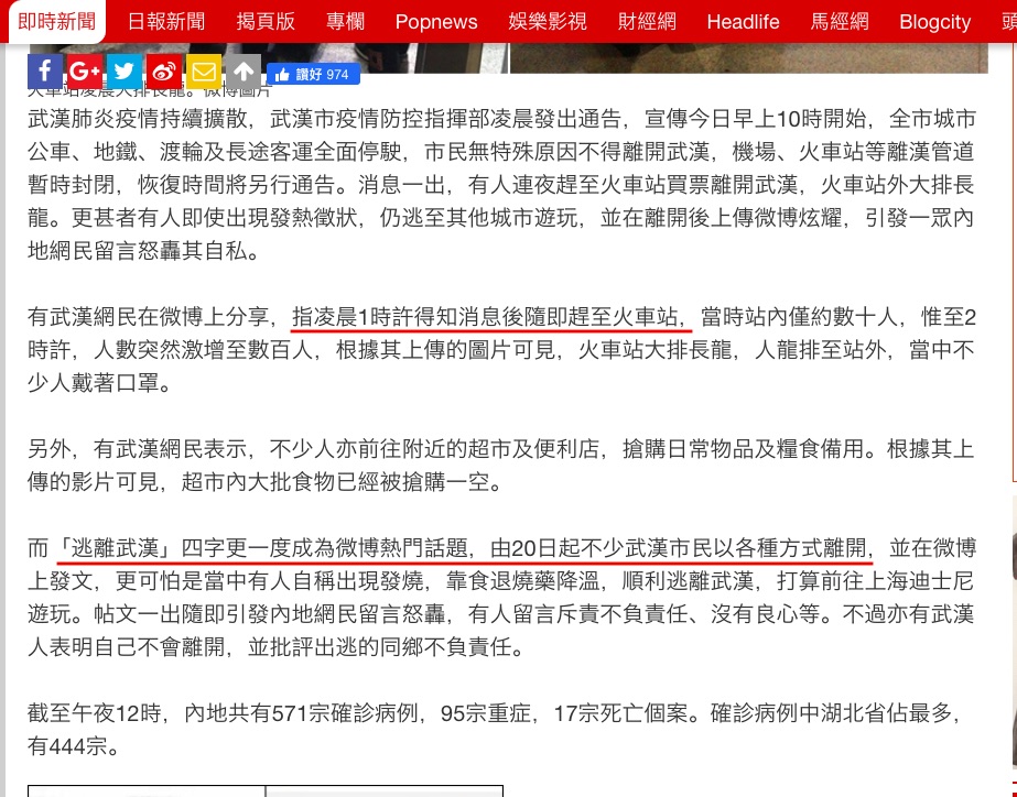 武汉封城，市民逃离