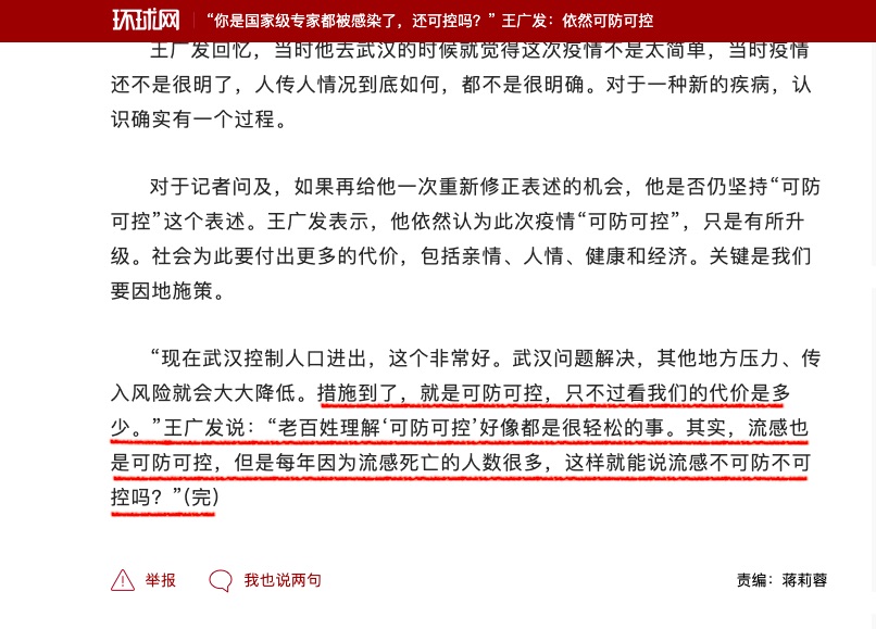 专家王广发的“可防可控”逻辑