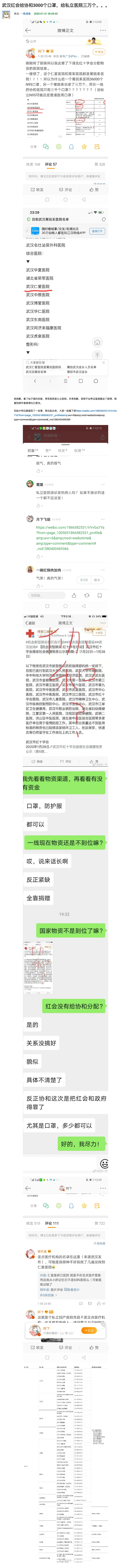 武汉协和拿不到救援物资的内幕