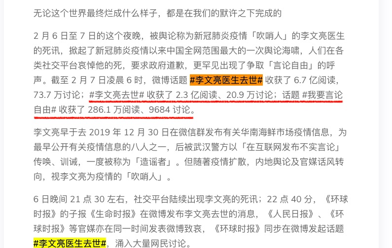 李文亮去世话题引发海量讨论