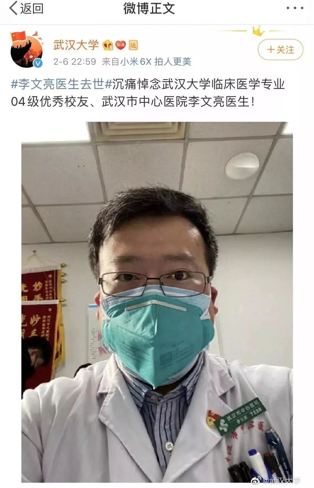 武汉大学哀悼李文亮