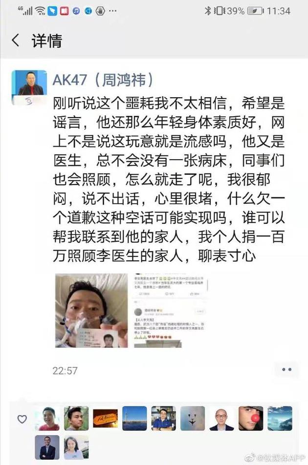 周鸿祎哀悼李文亮