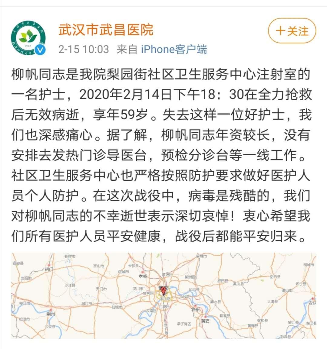 武昌医院发文确认柳帆离世