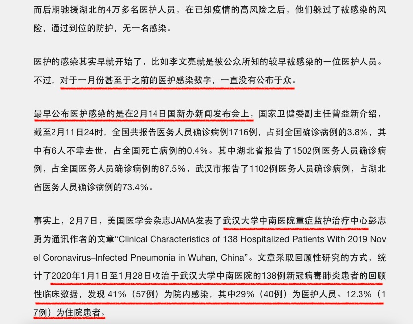 医护感染早已发生，但官方坚持不报