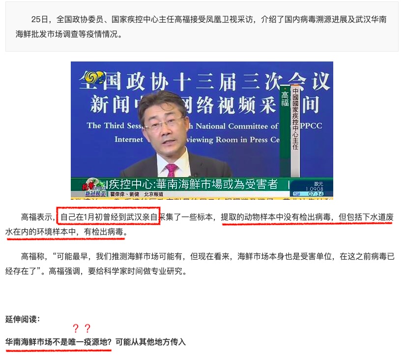 高福:华南海鲜市场或为受害方，动物样本未检出病毒