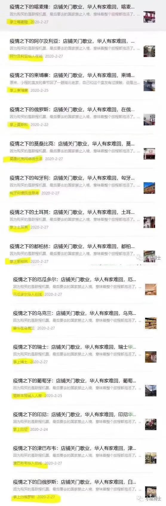 中共启动全球宣传欺骗华人回中国避疫