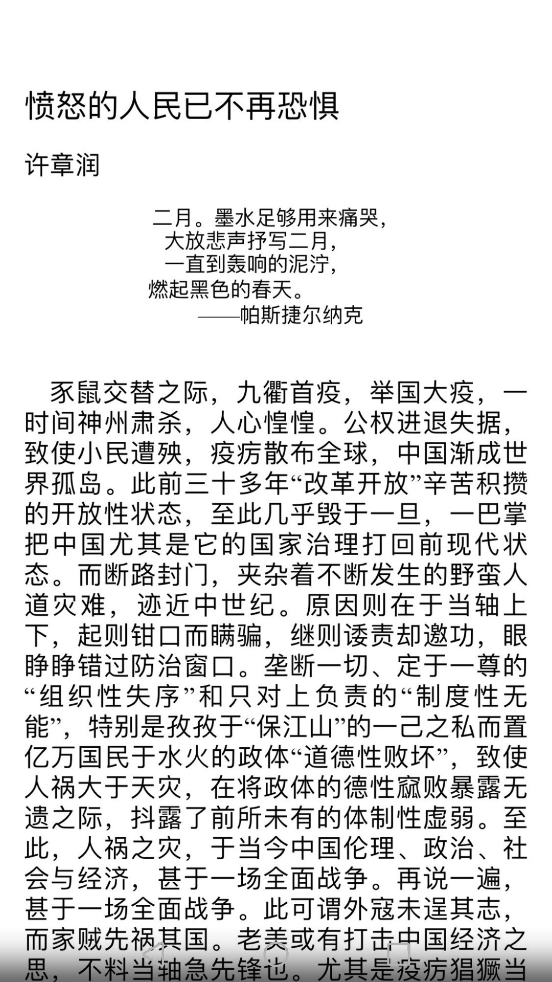 《愤怒的人民已不再恐惧》-1