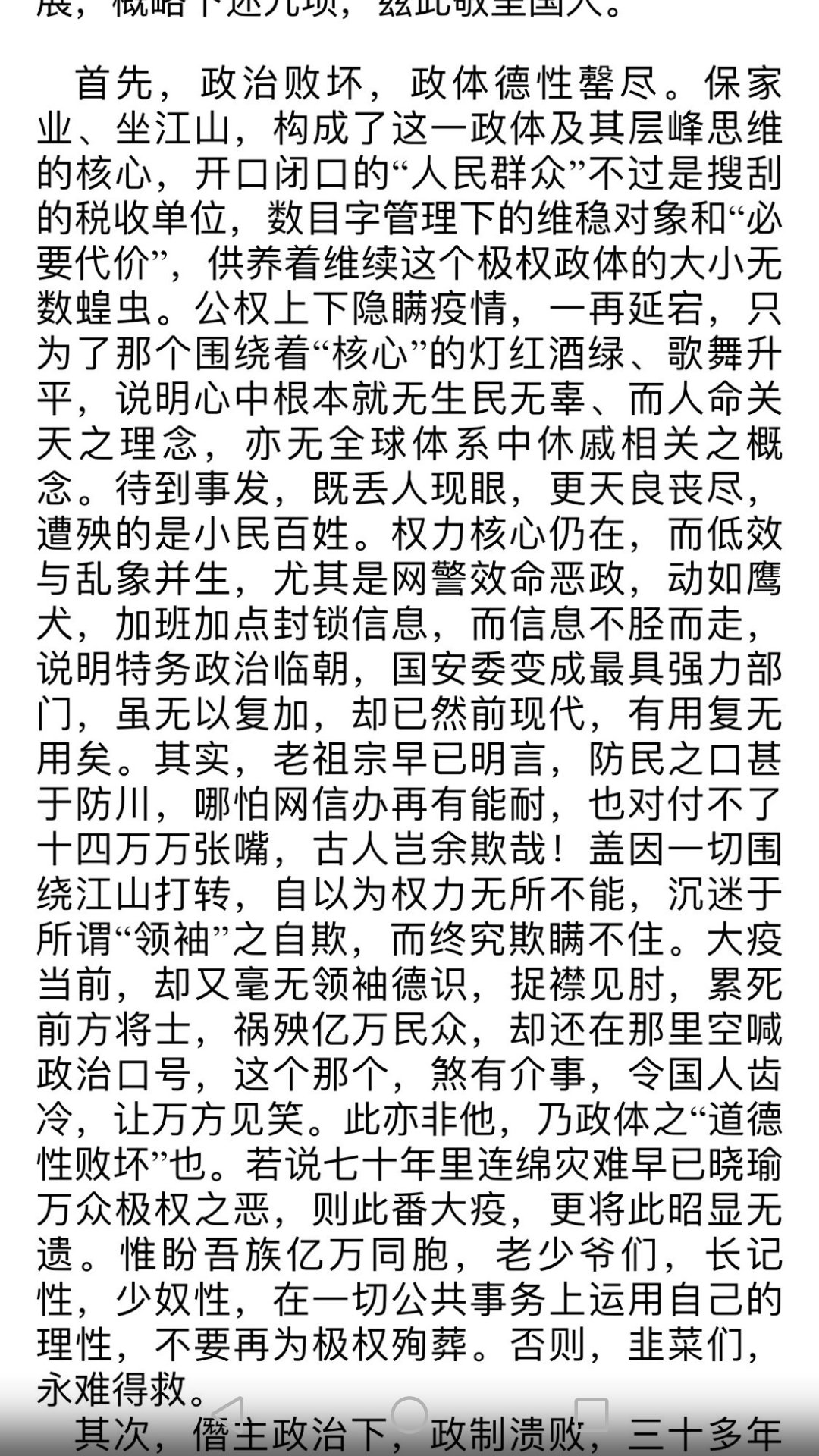《愤怒的人民已不再恐惧》-2