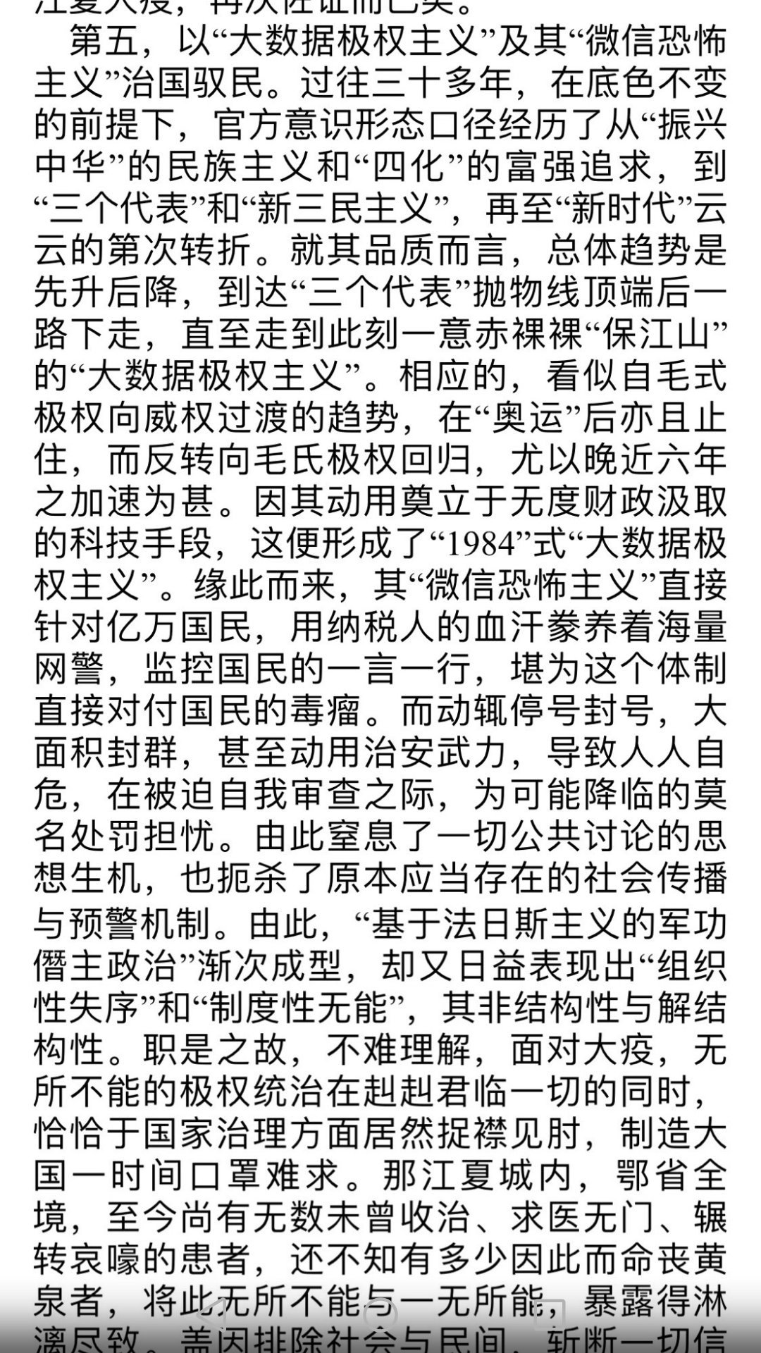 《愤怒的人民已不再恐惧》-3
